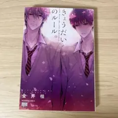 漫画 ボーイズラブ