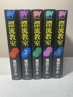 2026年最新】漂流教室 全巻の人気アイテム - メルカリ