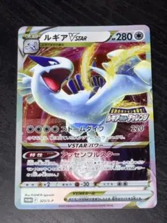 ポケカ ルギアVSTAR プロモ 325/S-P ルギアゲットチャレンジ限定