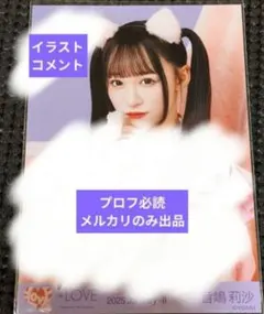 イコラブ　音嶋莉沙　6周年　猫　サイン　生写真　直筆　イラスト　コメント