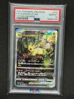 2026年最新】リーフィアvstar sar psa10の人気アイテム - メルカリ