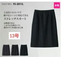 ボンマックス／FACE MIX 事務服 スカート ネイビー 13号のサムネイル