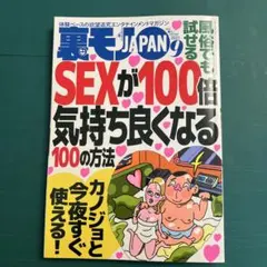 裏モノ JAPAN 2021年4月号