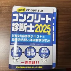 2025年最新】コンクリート診断士の人気アイテム - メルカリ