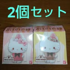 サンリオキャラクターズ　おともだちどーる2 ハローキティ ダニエル 2個セット