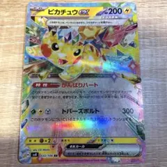 ポケモンカード　ピカチュウ　超電ブレイカー