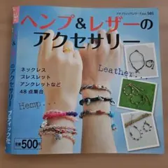 ヘンプ＆レザーのアクセサリー ブティック社