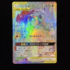2026年最新】レシラム&ゼクロムgx hrの人気アイテム - メルカリ