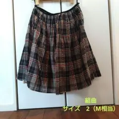 組曲　チェック柄 スカート サイズ2 (M相当)
