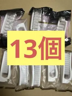 ホテル　アメニティ　使い捨て　ヘアブラシ　13本　オマケ