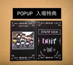 stray kids DO IT ポップアップ韓国　入場特典　トレカ