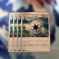 ポケカ キャプチャーエネルギー 4枚セット S8b 182/184 エクストラ