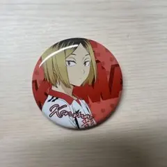 ハイキュー ベースヤード 孤爪研磨 缶バッジ ゴミ捨て場の決戦 音駒