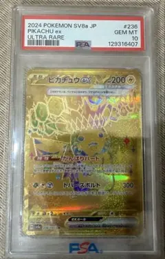 2024 POKEMON SV8a ピカチュウex ウルトラレア PSA10 2024 ポケモン SV8a ピカチュウ ex PSA 10 - メルカリ