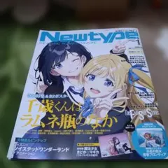 ニュータイプ２０２６年１月号