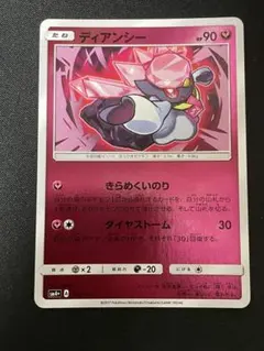 美品　ディアンシー SM4+ GXバトルブースト 074/114 ミラーのサムネイル