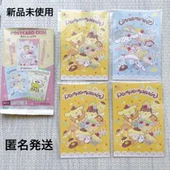 【匿名即納】サンリオ　ポストカード　ポムポムプリン　シナモンロール　4枚セット