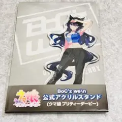 ヴィルシーナ アクリルスタンド