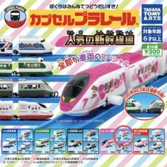 カプセルプラレール ハローキティ新幹線 中間車 レール