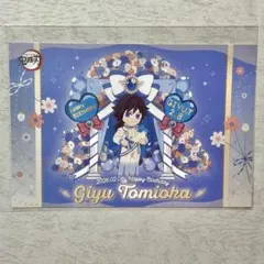 鬼滅の刃 冨岡義勇 誕生祭 2026 ポストカード 義勇　バースデー 鬼滅