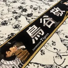 2026年最新】鳥谷敬 タオルの人気アイテム - メルカリ