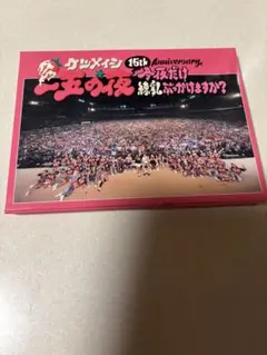 ケツメイシ 15th Anniversary Blu-ray
