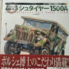 シュタイヤー1500A Lastkraftwagen 1 1/2 t