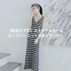 【新品タグ付】スナイデルホーム カップイン ニットマキシワンピース 23SS Fのサムネイル