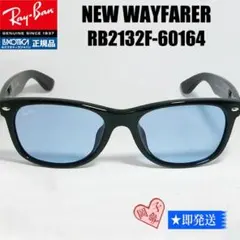 ☆国内正規☆RB2132F-60164☆レイバン サングラス ブルーグレー - メルカリ