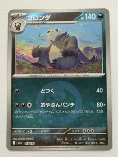ゴロンダ(悪エネルギーミラー)【-】{113/193} [M2a]のサムネイル