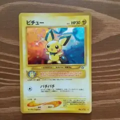 2026年最新】ポケモンカード 旧裏面 ピチューの人気アイテム - メルカリ