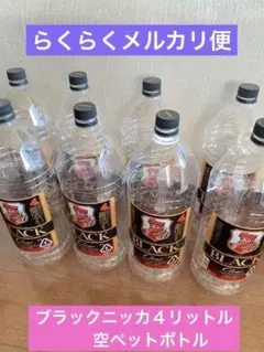 4リットル 空 ペットボトル8本のサムネイル