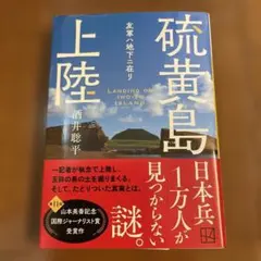 硫黄島上陸 友軍ハ地下ニ在リ