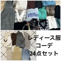 【バッグアウター付き】レディース服　まとめ売り　コーデ売り　着回し　M L