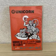 UNICORN DVD 蘇る勤労