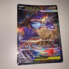 メガラティオスSAR 美品！ メガラティオスex sar srセット - メルカリ