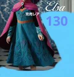 バースデイ　cottoli アナ雪　なりきり　エルサ　戴冠式　130 ハロウィン