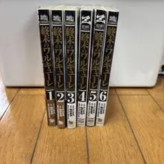 2026年最新】終末のワルキューレ 全巻 23の人気アイテム - メルカリ