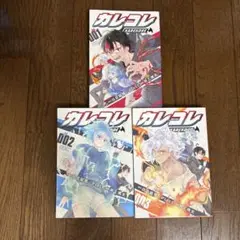 カレコレ1.2.3