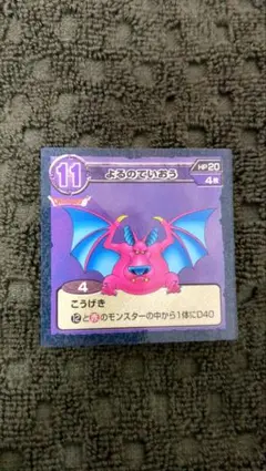 ドラゴンクエスト カードダス よるのていおう No.J11002