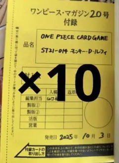 ワンピースカードゲーム ワンピースマガジン ルフィ プロモ カード ×10枚
