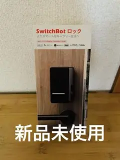 SwitchBot スマートロック
