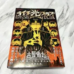 ライチ⭐︎光クラブ ジャイボ ゼラ 缶バッジ ライチ光クラブ - メルカリ