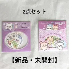 【新品・未開封】ちいかわ ピースシール（モモンガx古本屋、もぐもぐバイオレット）