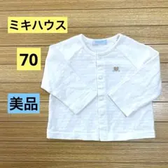 【美品】ミキハウスファースト　ホワイト　カーディガン　70サイズ