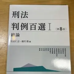 2025年最新】判例百選の人気アイテム - メルカリ
