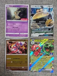 ⭐️希少⭐️カビゴンやミミッキュ等プロモ4枚＆RR・RRRの10枚セット