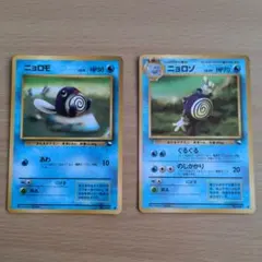 ニョロモ/ニョロゾ ポケモンカード2枚セット