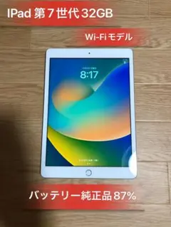 Ipad 第7世代32GB シルバーWi-Fiモデルバッテリー87%良品