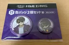 ドズル社 ぼんじゅうる 缶バッジ